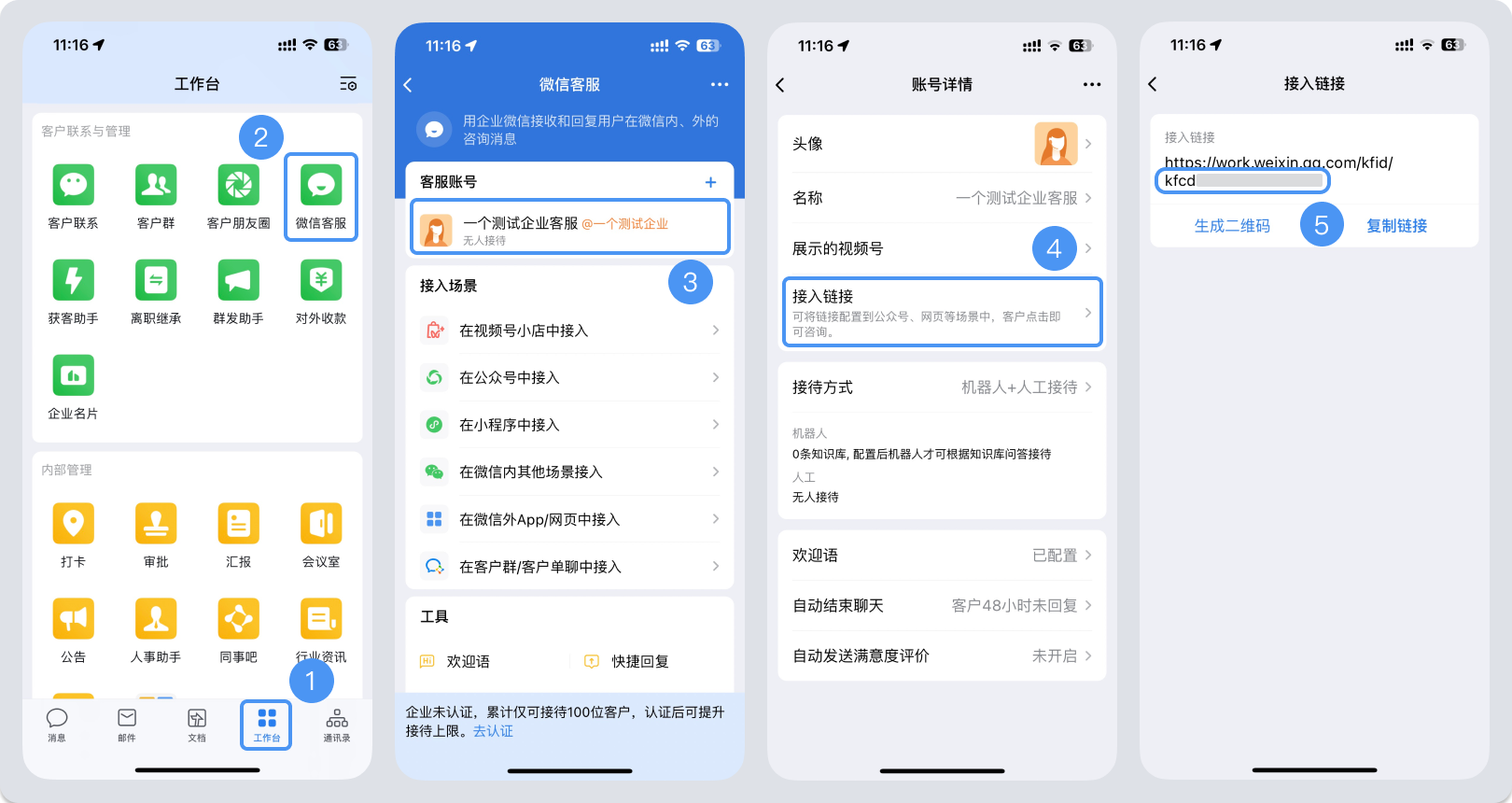 哈密地区|微信客服账号，如何获取客服号ID？