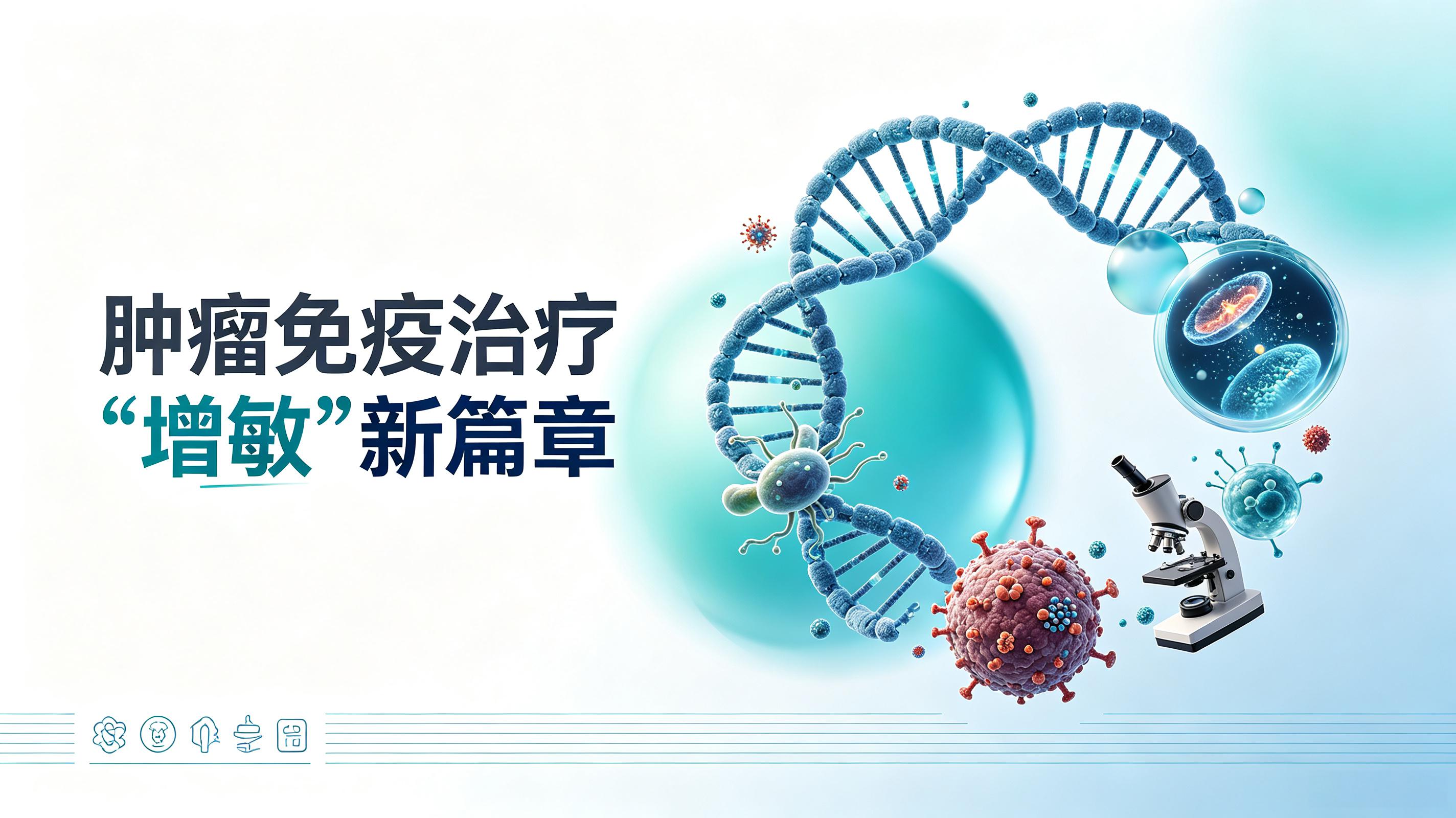 哈密地区|第2期 肠道菌群移植：开启肿瘤免疫治疗“增敏”新篇章